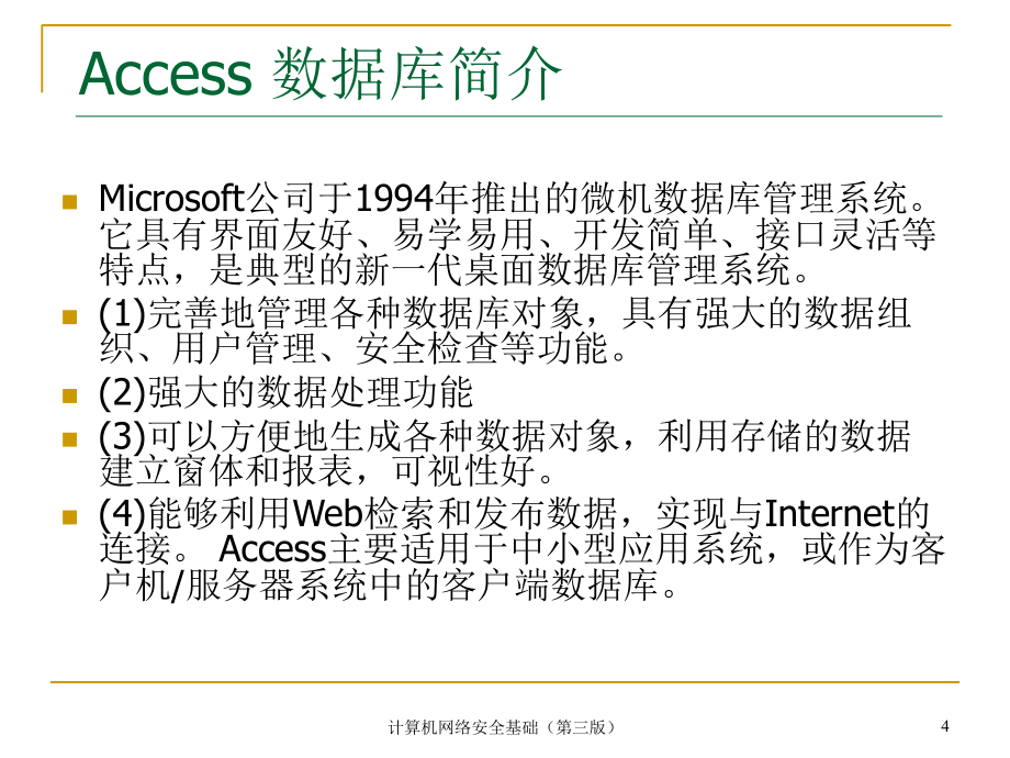 计算机网络安全基础第5章ppt培训课件_第4页