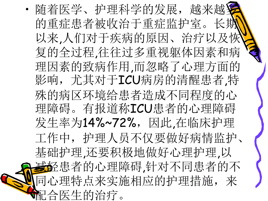 患者的心理支持ppt课件_第2页