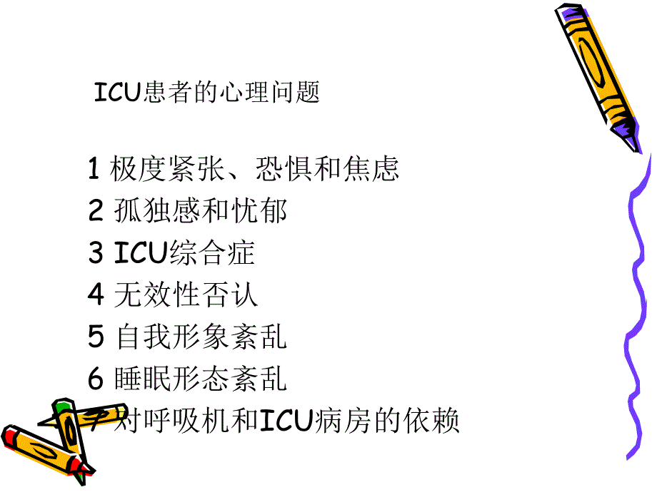 患者的心理支持ppt课件_第3页