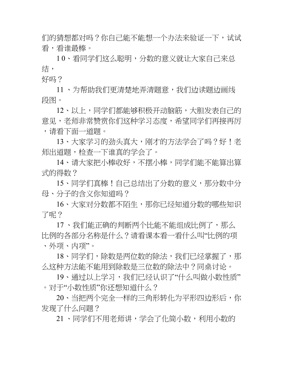 小学作文教学过渡语.doc_第2页