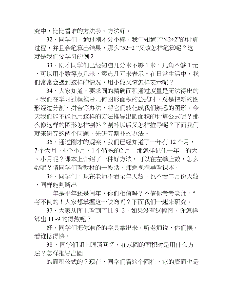 小学作文教学过渡语.doc_第4页