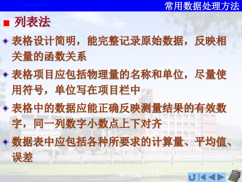 物理实验绪论常用数据处理方法ppt培训课件_第2页