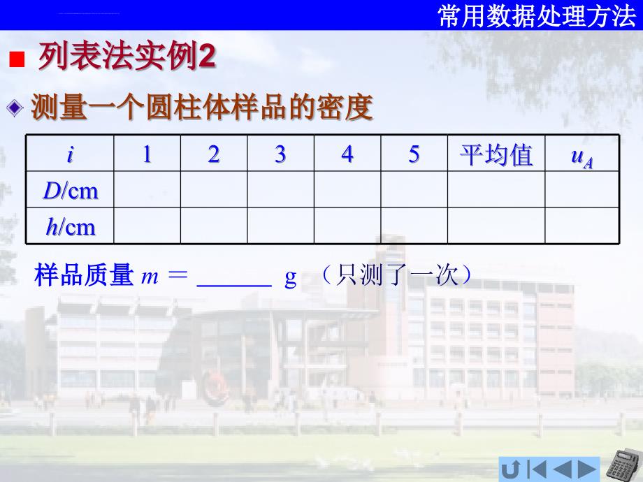 物理实验绪论常用数据处理方法ppt培训课件_第4页