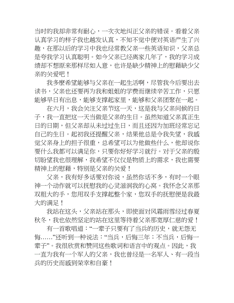 关于怀念父亲作文五篇.doc_第3页