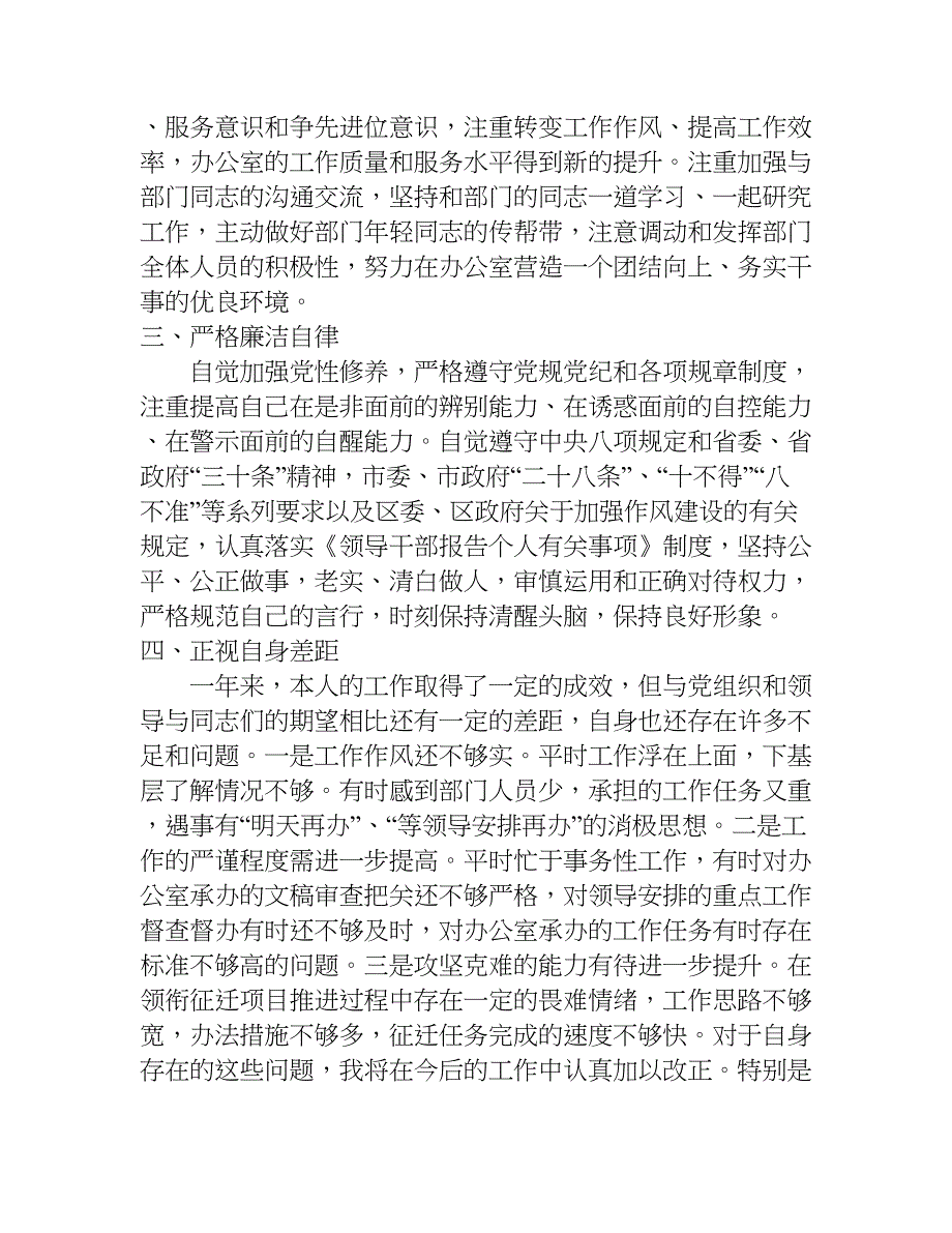 区委办公室主任述职报告.doc_第3页