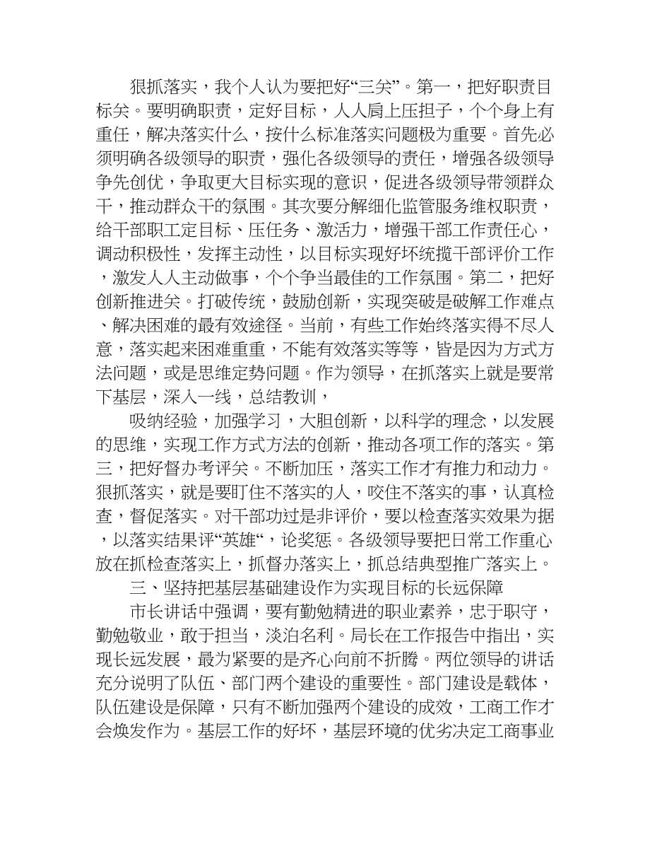 学习市长讲话心得体会.doc_第5页