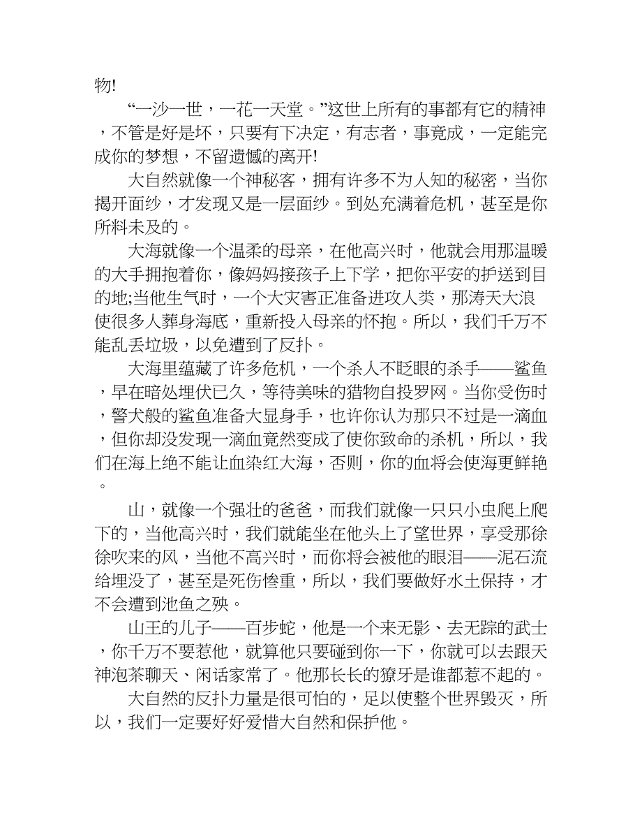 大自然的启示 作文.doc_第3页