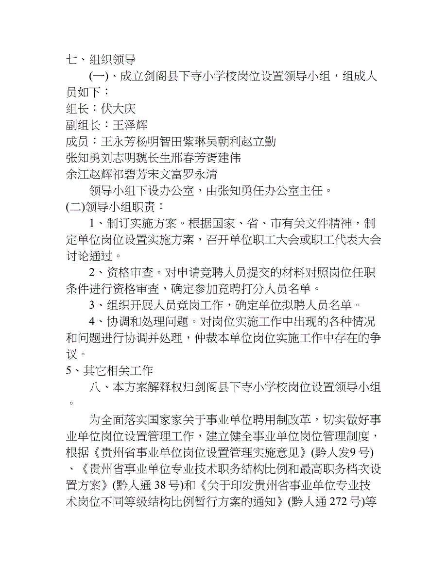 岗位设置实施方案.doc_第4页