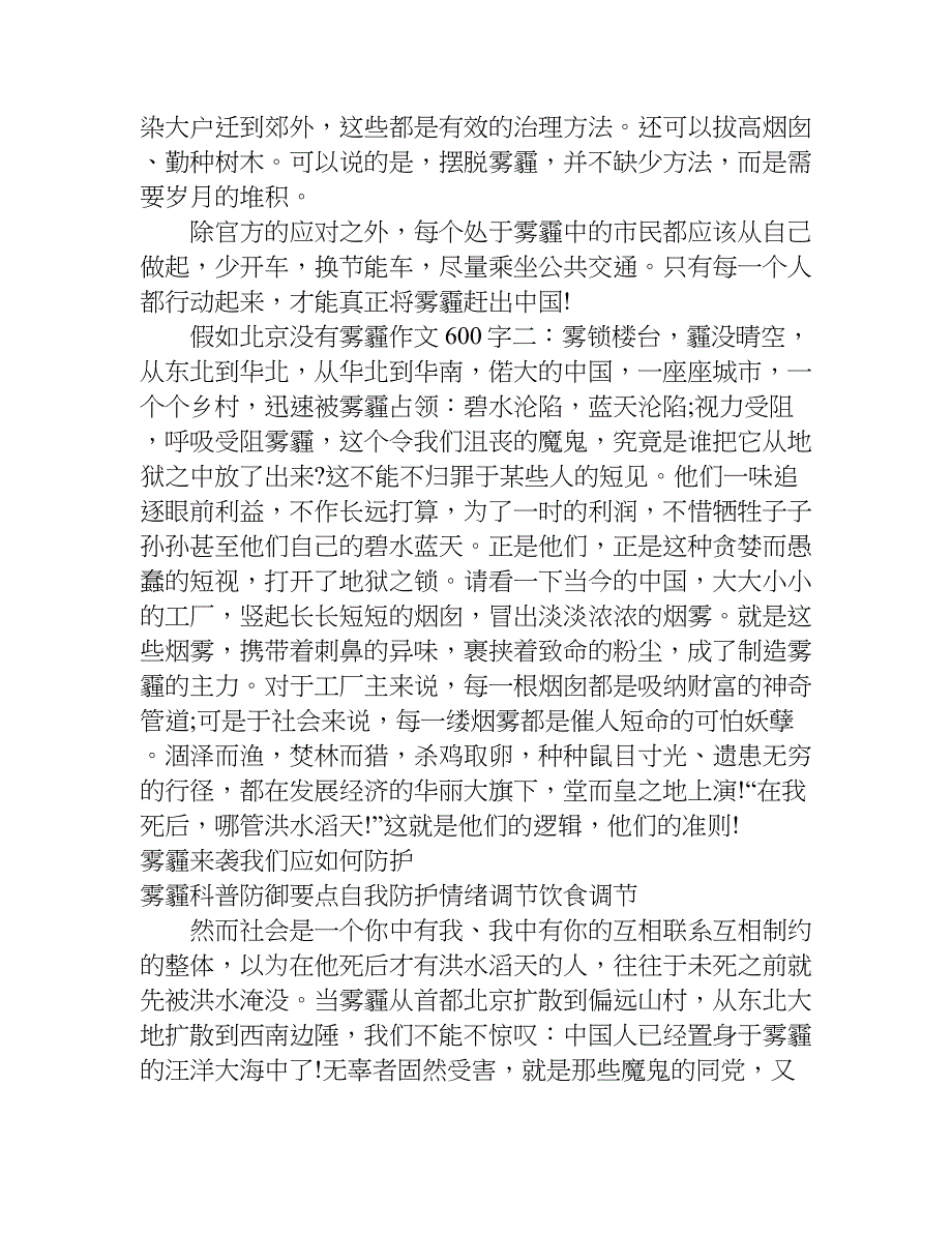 假如北京没有雾霾作文600字.doc_第2页