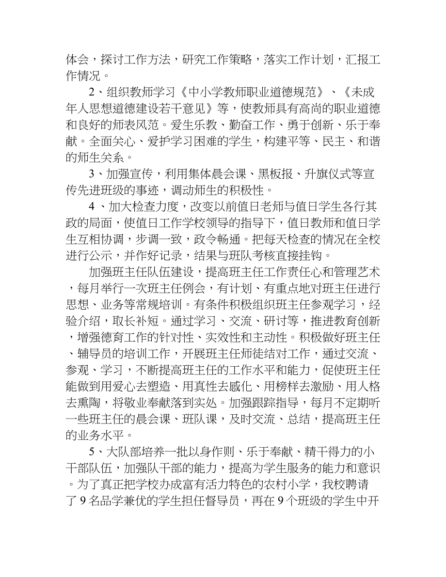 小学少先队德育工作总结.doc_第4页