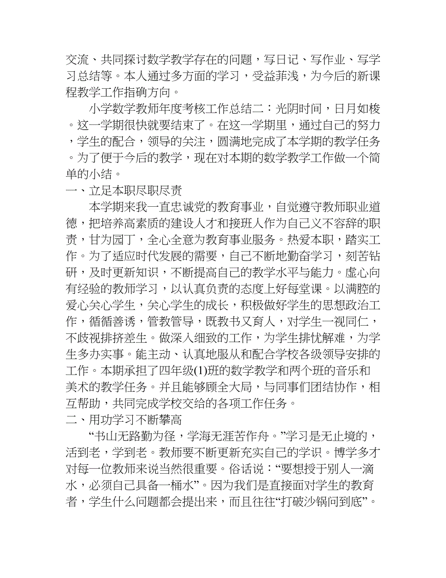 小学数学教师年度考核工作总结.doc_第3页