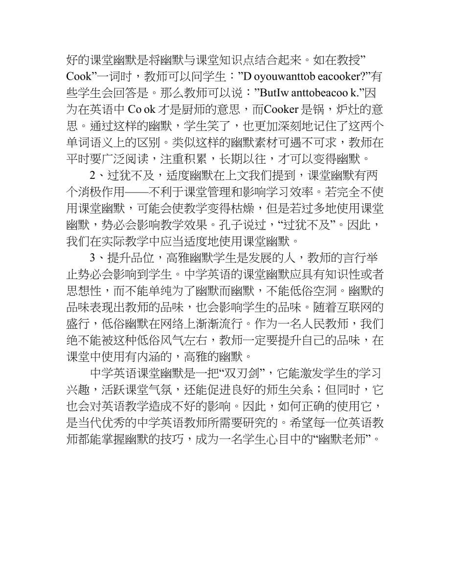 师范专业实习生教育调查报告.doc_第5页