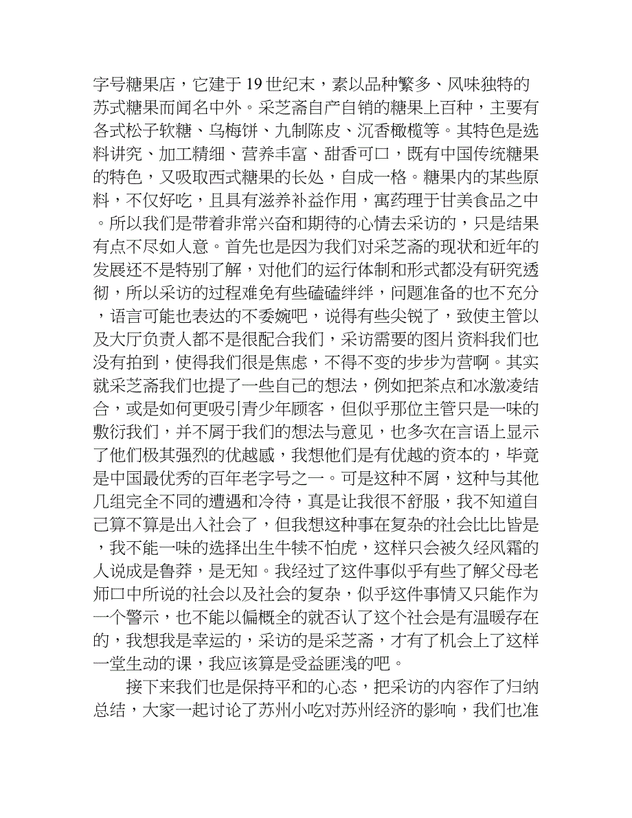 大一实习报告.doc_第2页