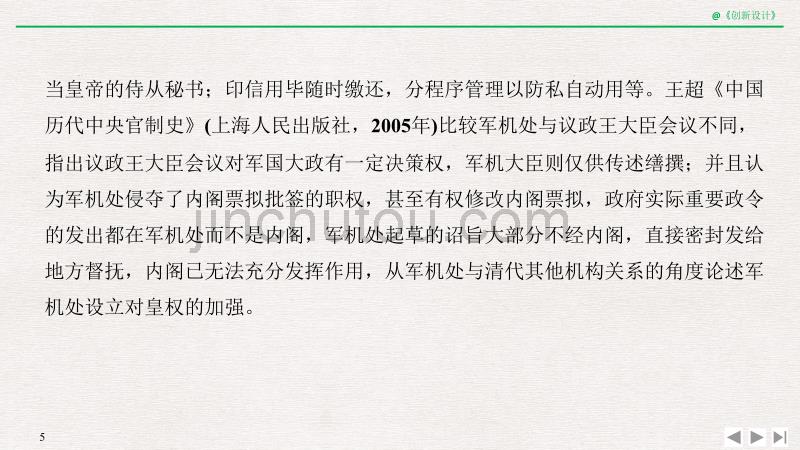 2019届高考历史（人民江苏版）一轮复习课件：专题一 古代中国的政 治制度 专题提升 _第5页