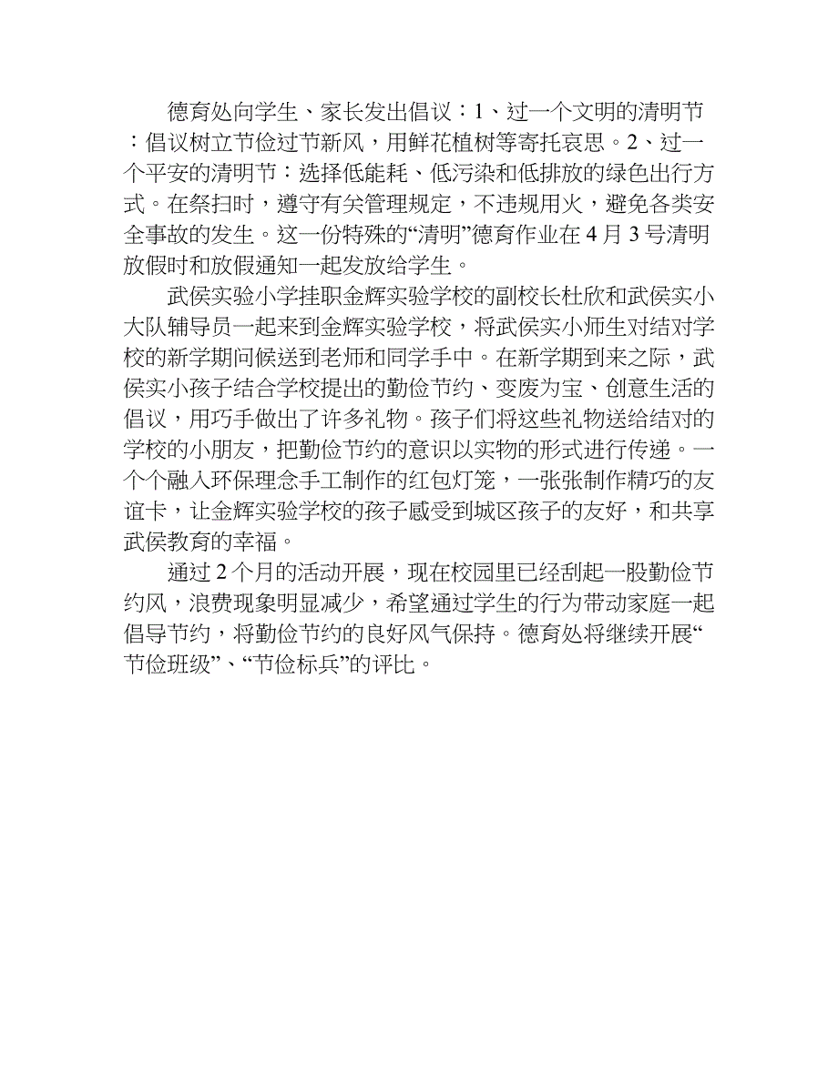 勤劳节俭活动总结.doc_第3页