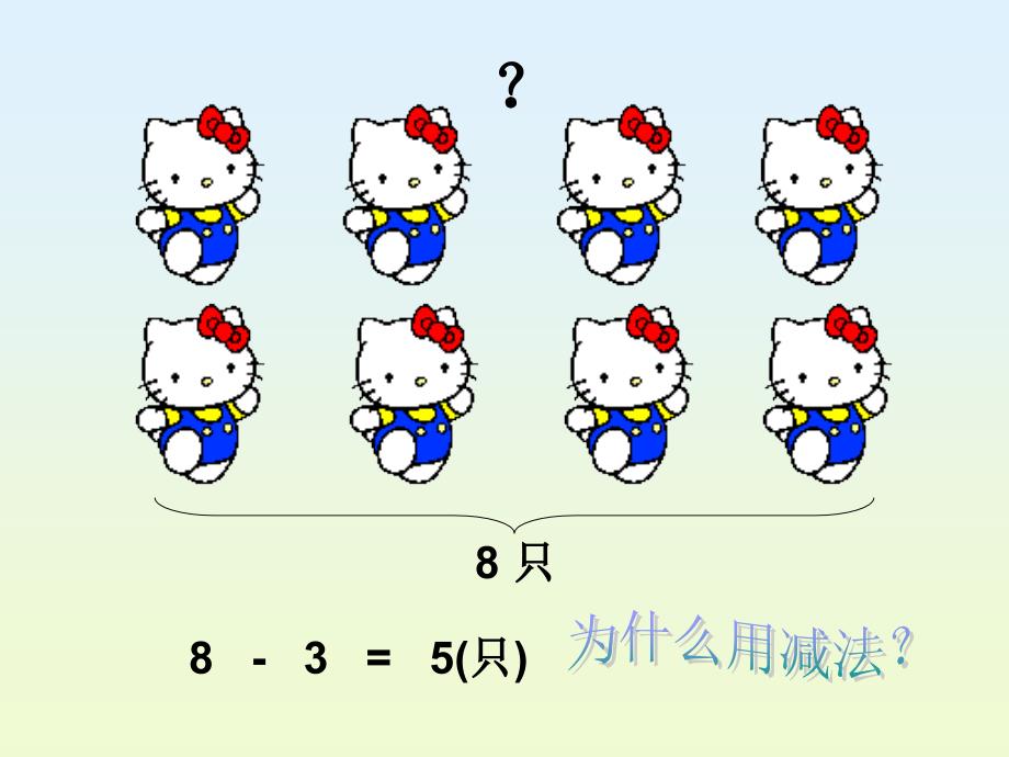 青岛版一年级数学连加连减ppt培训课件_第3页