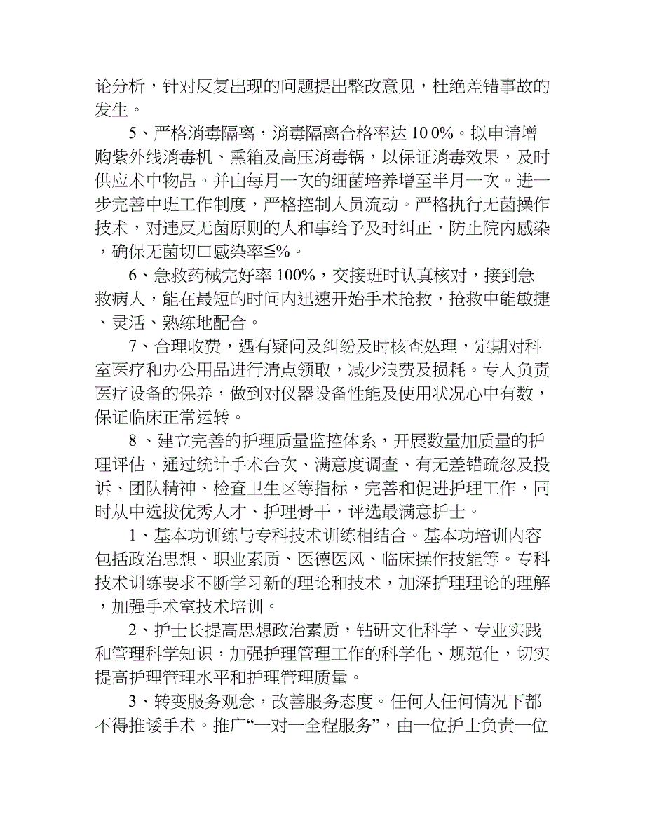 关于护士长的工作计划.doc_第2页