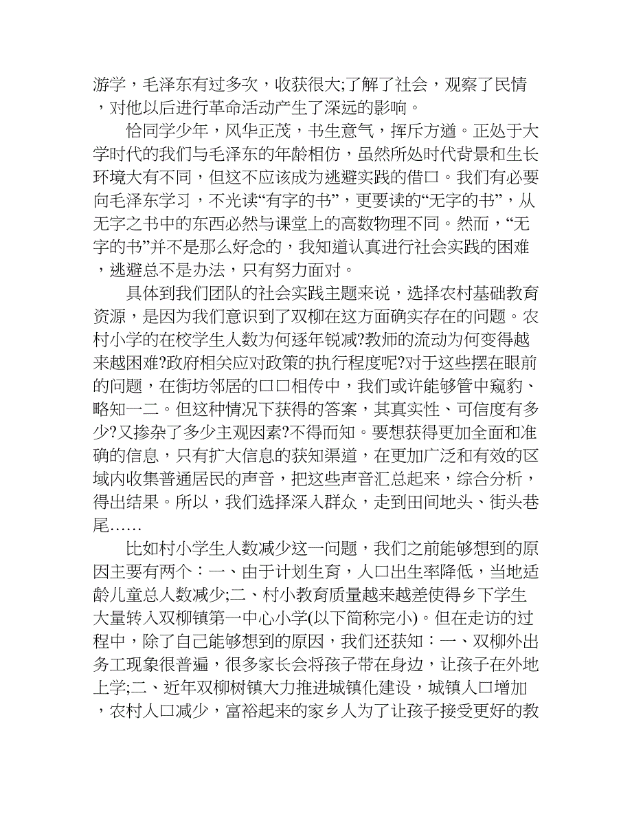 家乡教育调研暑期社会实践心得.doc_第3页