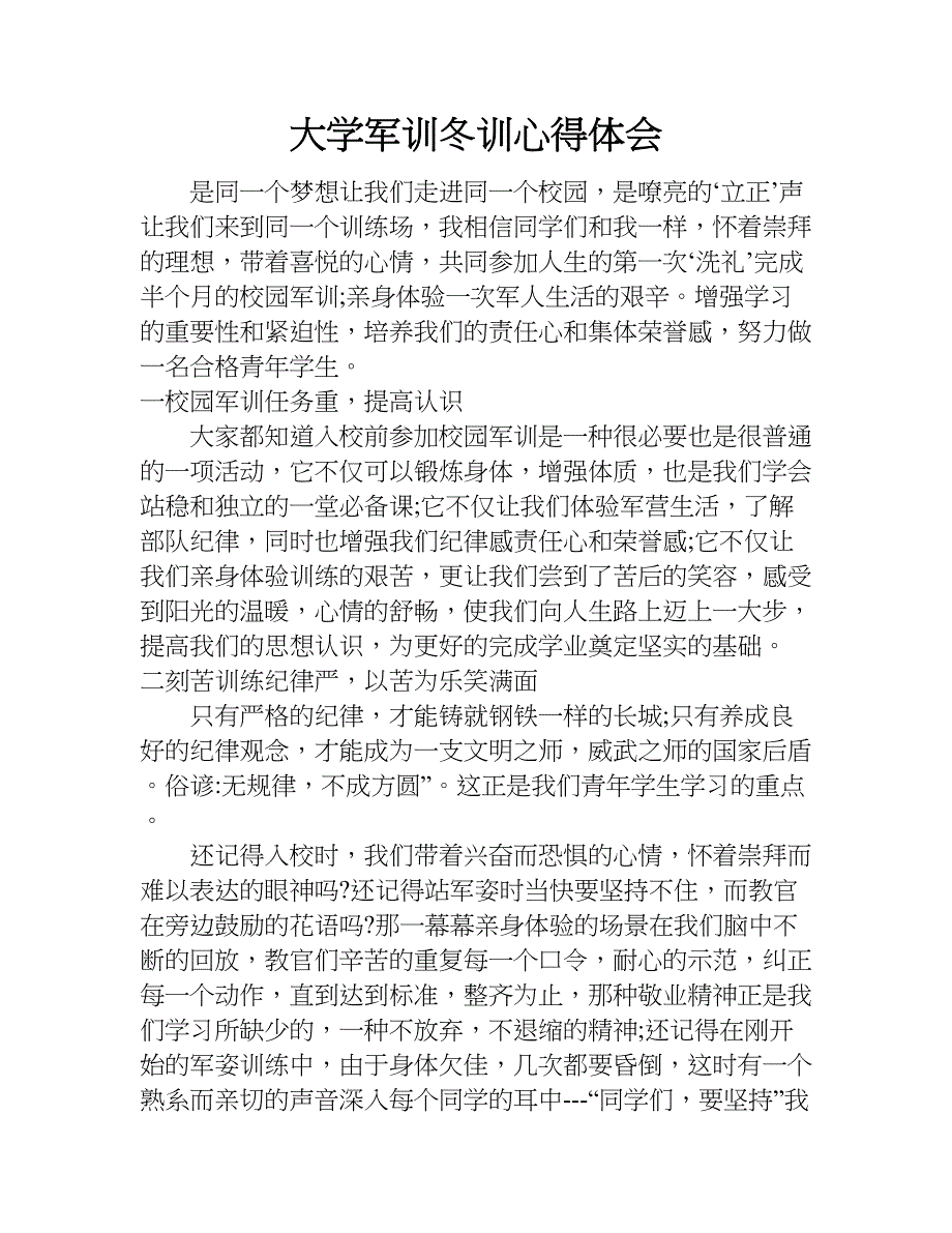 大学军训冬训心得体会.doc_第1页