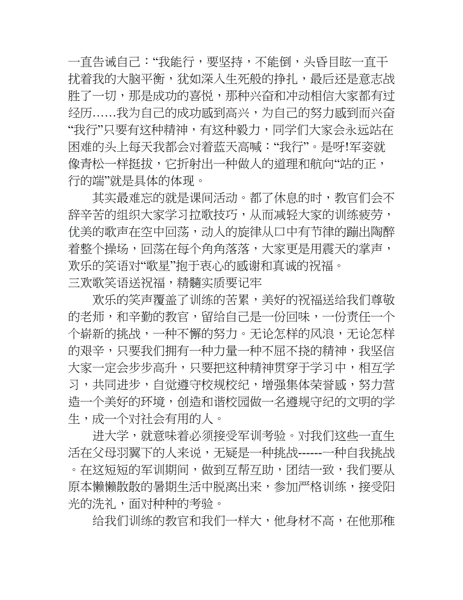 大学军训冬训心得体会.doc_第2页