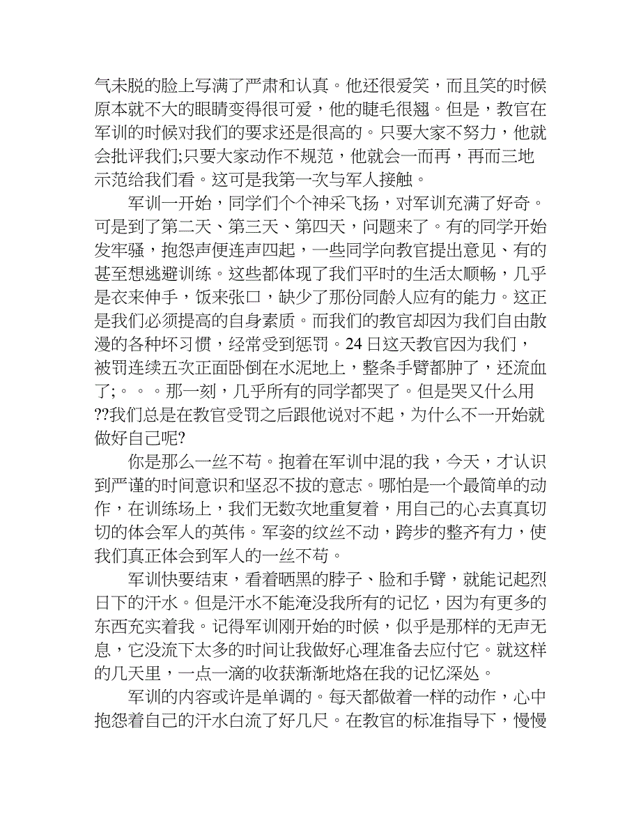 大学军训冬训心得体会.doc_第3页