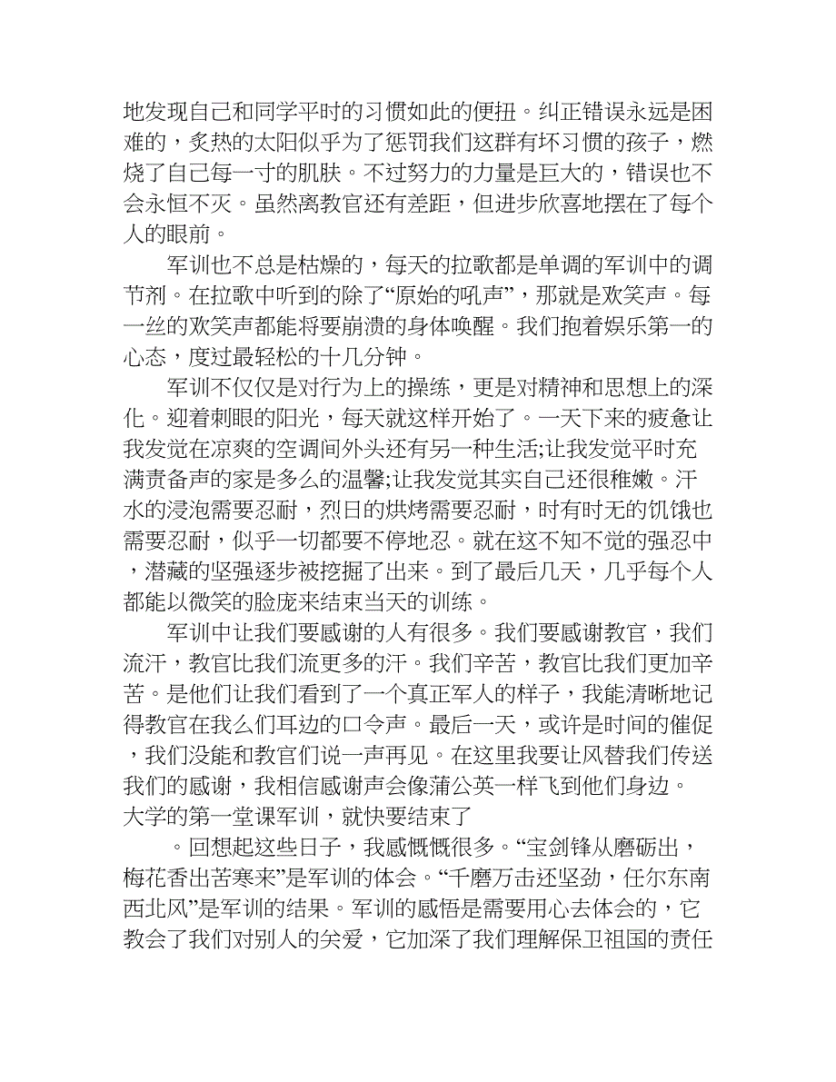 大学军训冬训心得体会.doc_第4页