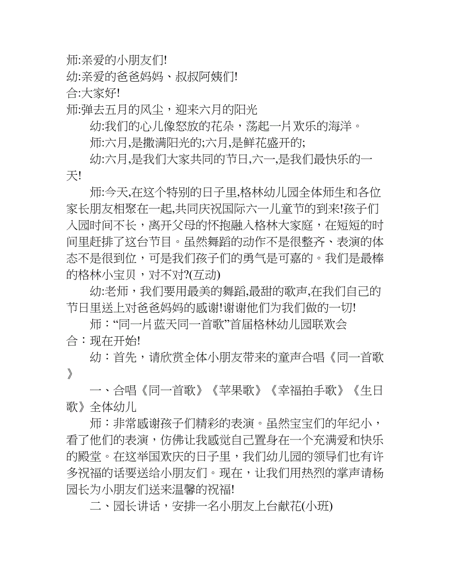 幼儿六一儿童节主持稿.doc_第4页