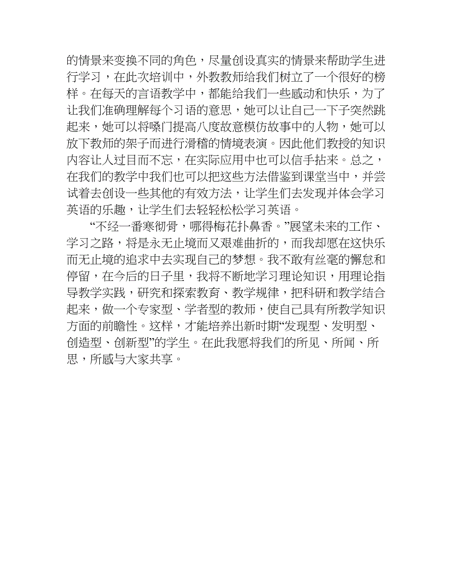 关于市暑期英语教师培训心得体会.doc_第3页