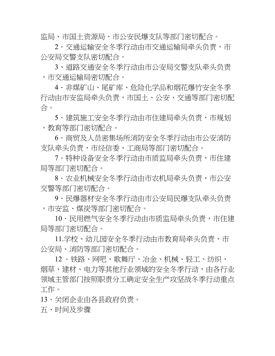 安全生产冬季攻坚战工作实施方案策划.doc_第3页