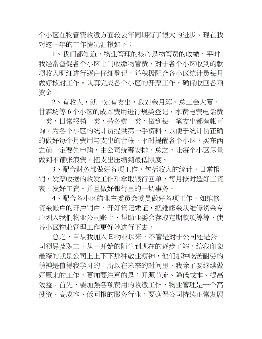 医院年度财务总结.doc_第4页