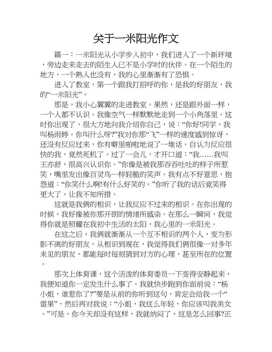 关于一米阳光作文.doc_第1页