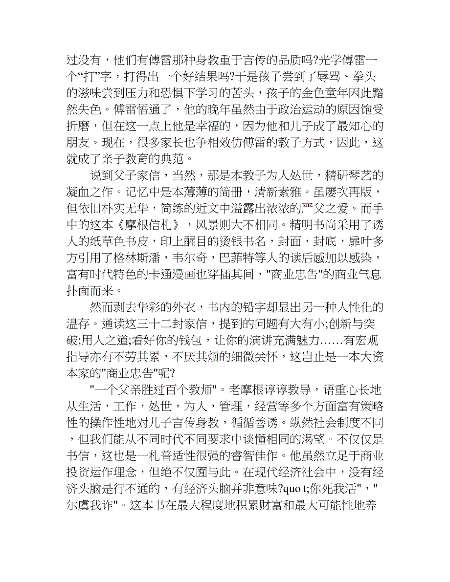 傅雷家书读后感3000字.doc_第2页