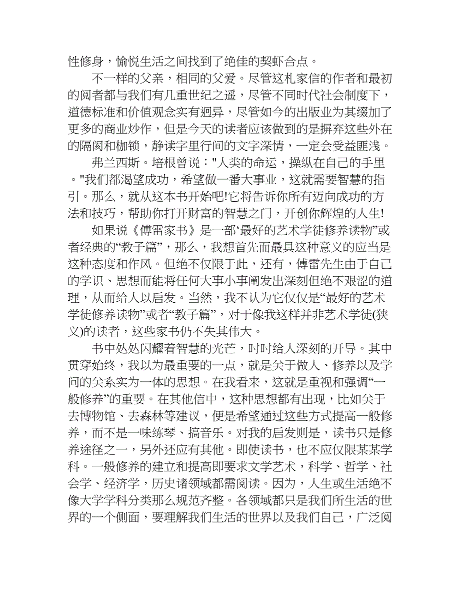 傅雷家书读后感3000字.doc_第3页