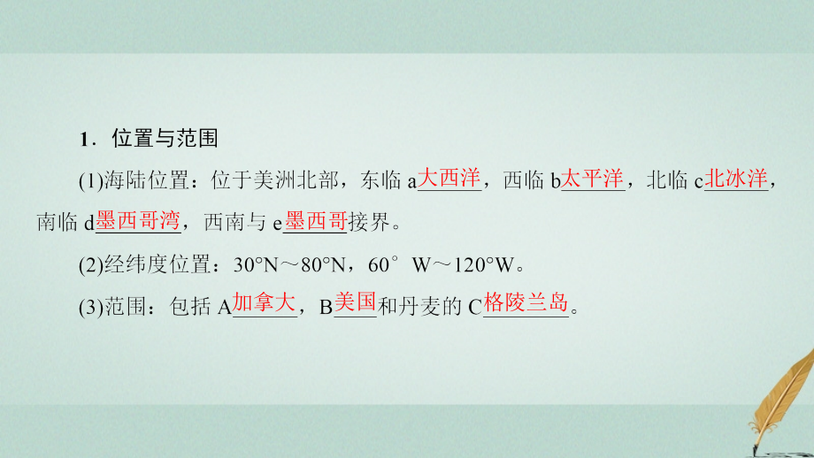 高考地理大一轮复习第3部分世界地理第2章世界地理分区和主要国家第6讲北美地区_美国拉丁美洲_巴西课_第4页