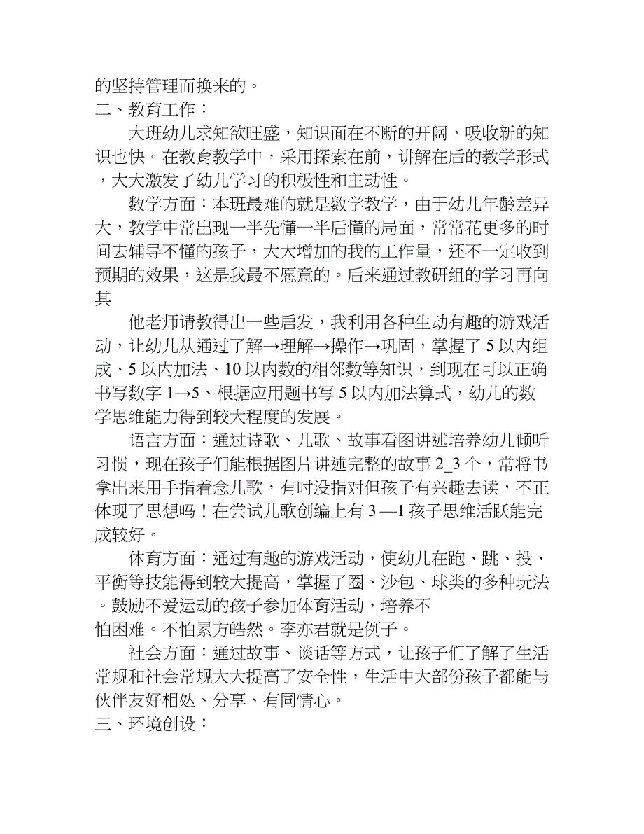 大班的期末工作总结.doc_第2页