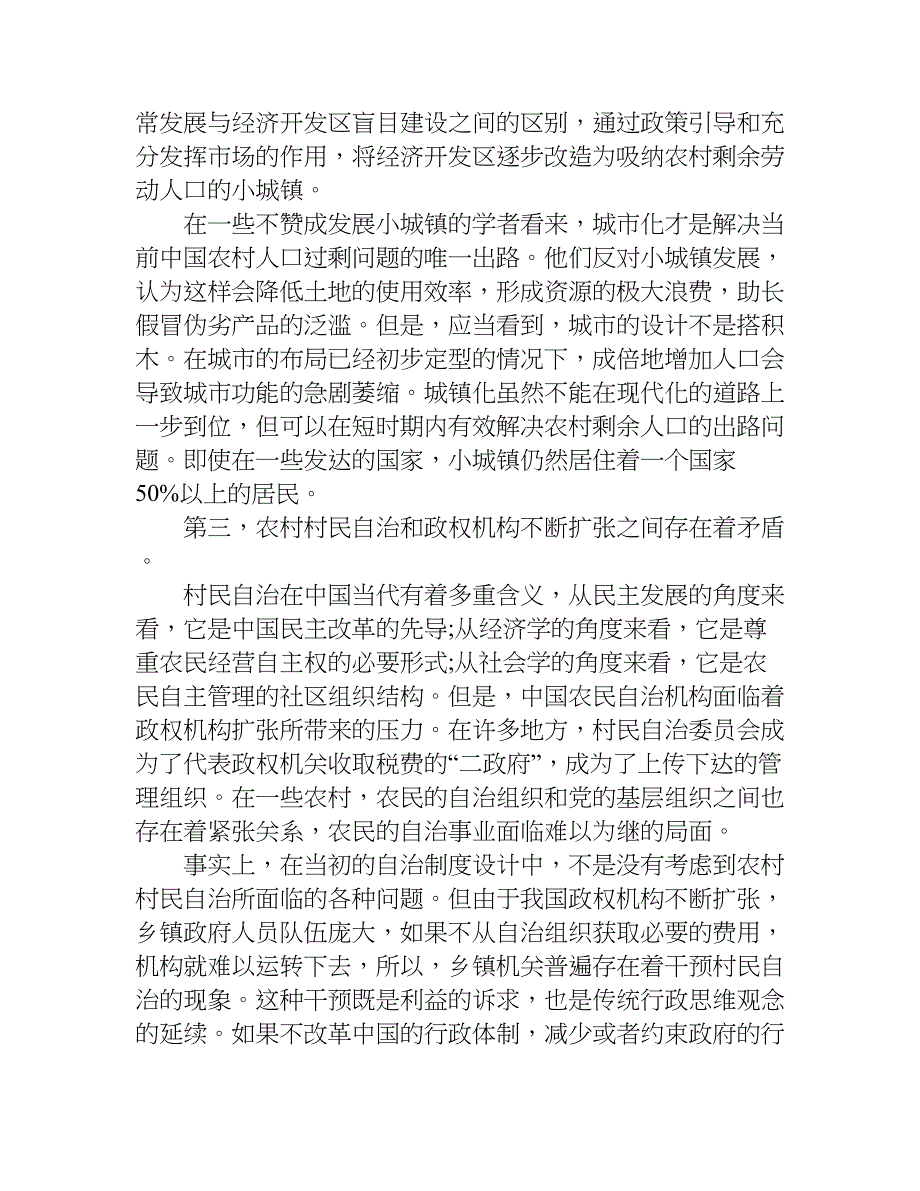 关于xx农民收入调查报告.doc_第4页