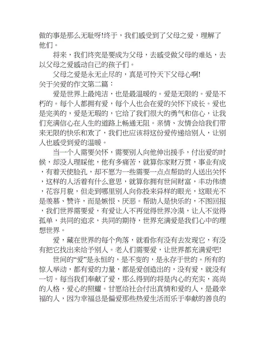 关于关爱的作文.doc_第2页