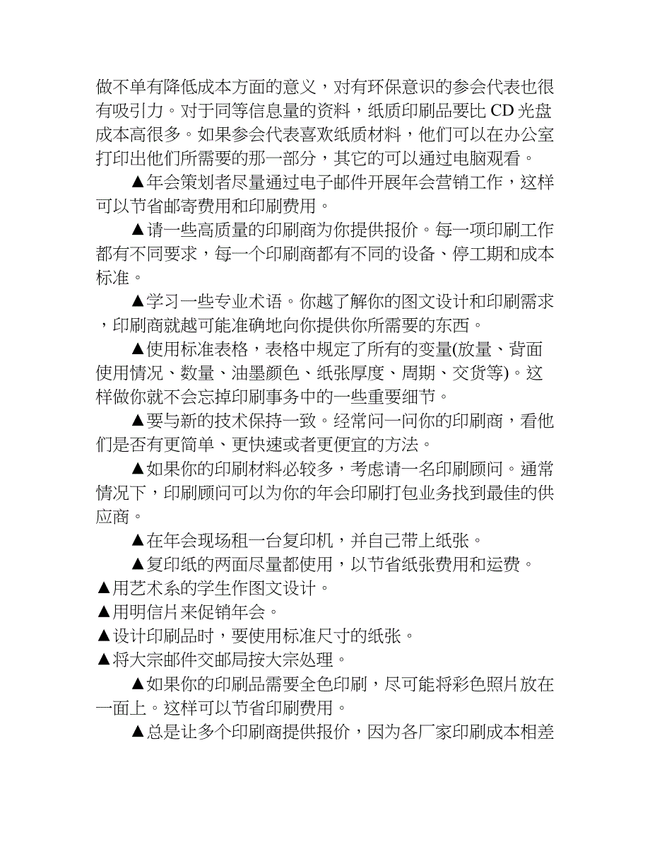 年会成本方案.doc_第4页