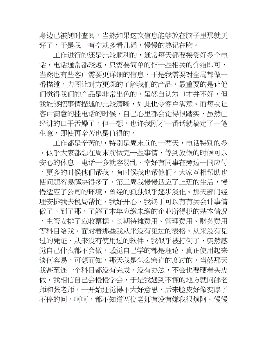 大学生月志总结1000字.doc_第2页