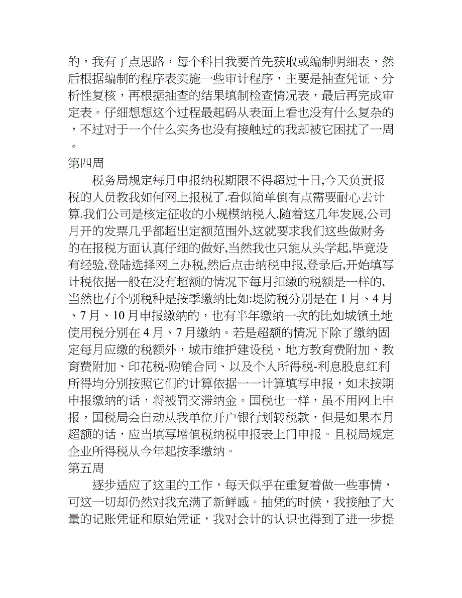 大学生月志总结1000字.doc_第3页