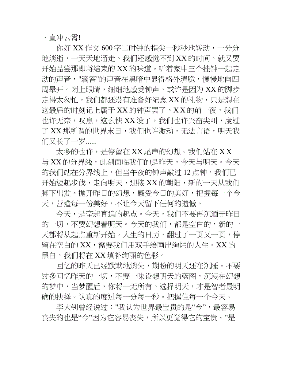 你好xx作文600字.doc_第2页