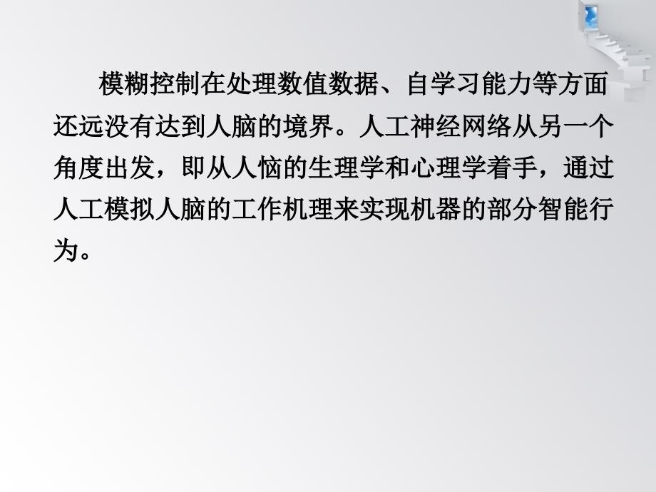 智能控制（第三版）chap6刘金琨ppt培训课件_第2页
