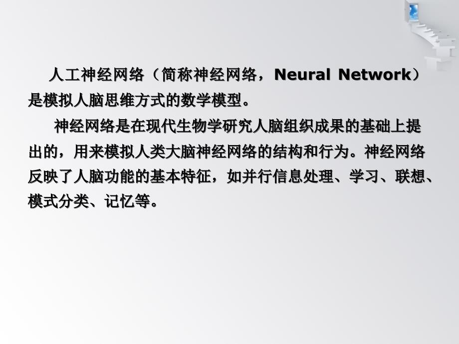 智能控制（第三版）chap6刘金琨ppt培训课件_第3页