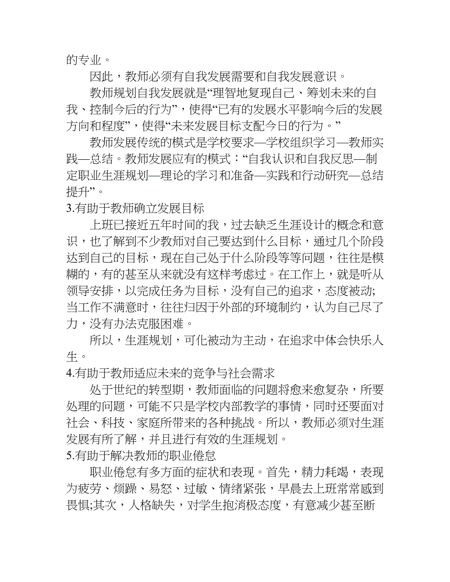 党校教师培训心得体会.doc_第4页