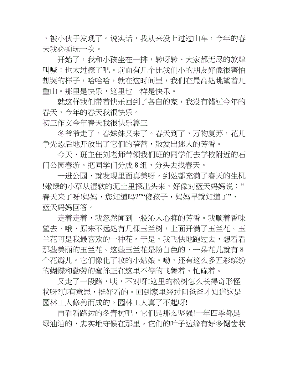 初三作文今年春天我很快乐.doc_第3页