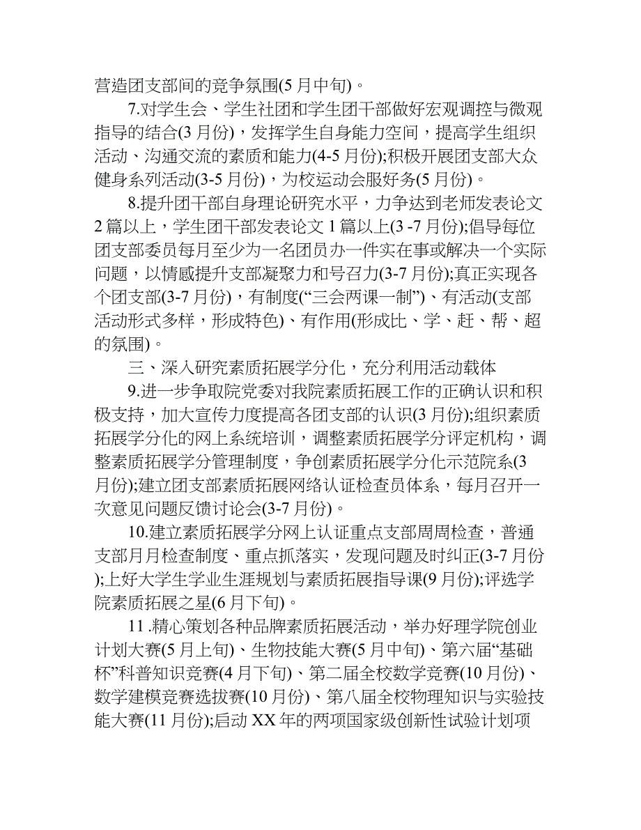 大学生团委工作计划.doc_第3页