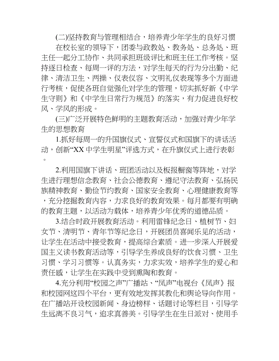 初中团委工作计划书.doc_第3页