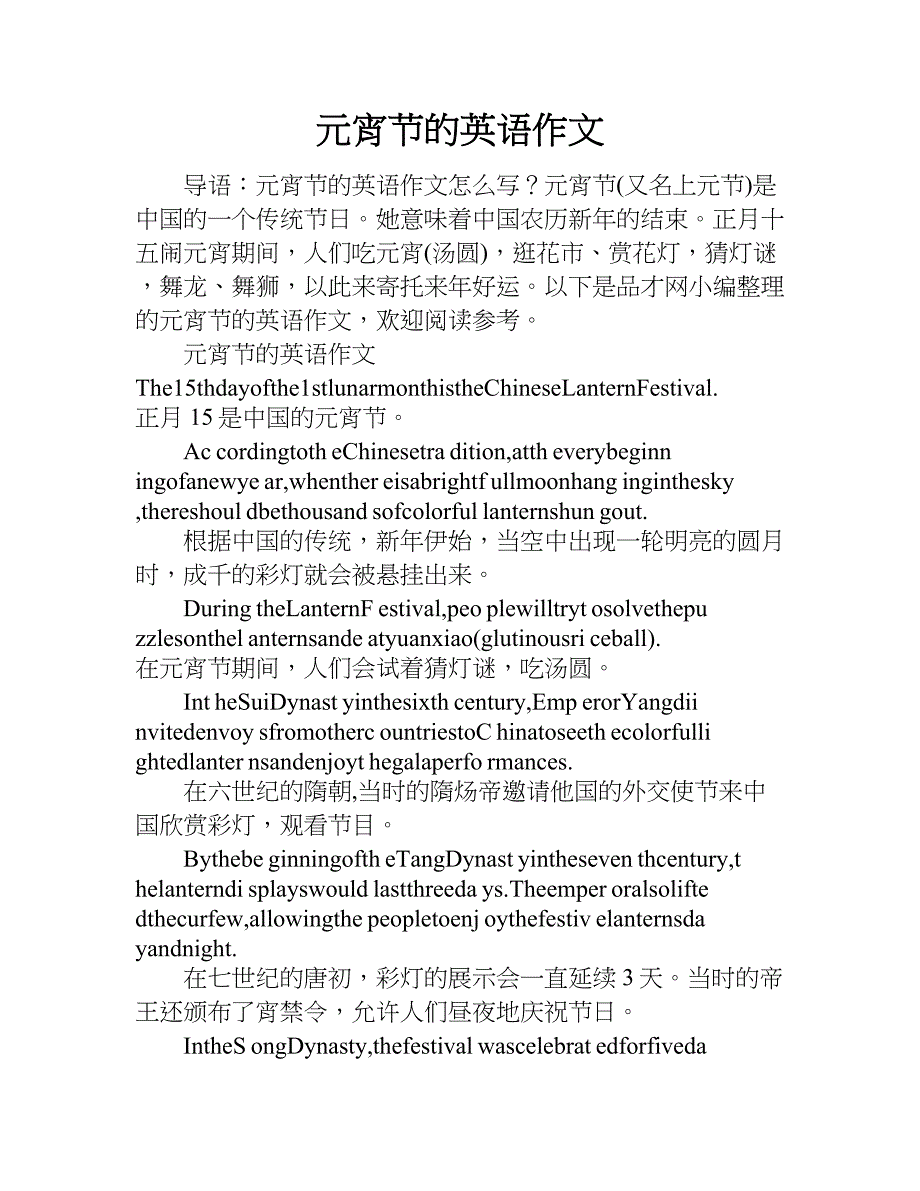 元宵节的英语作文.doc_第1页