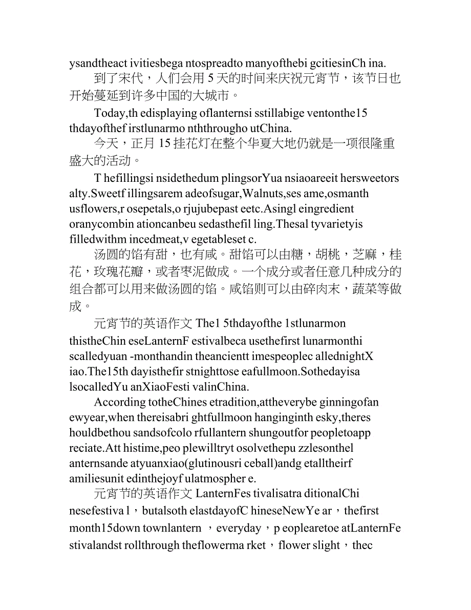 元宵节的英语作文.doc_第2页