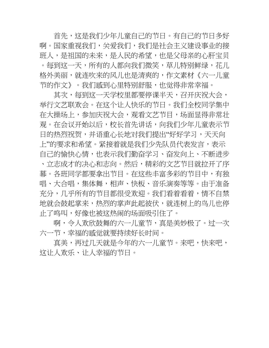 小学六一儿童节作文400字.doc_第3页